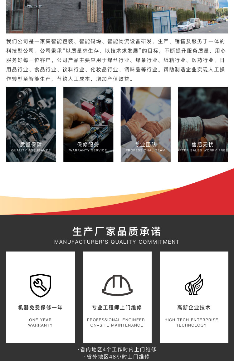 廣東萬爾芯焊條稱重裝盒一體機