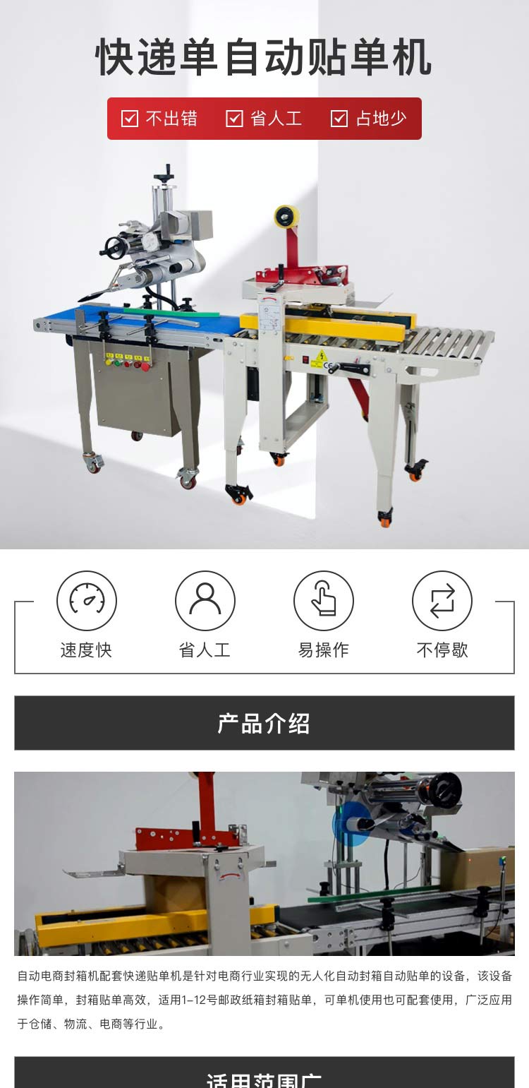 自動(dòng)電商封箱貼單