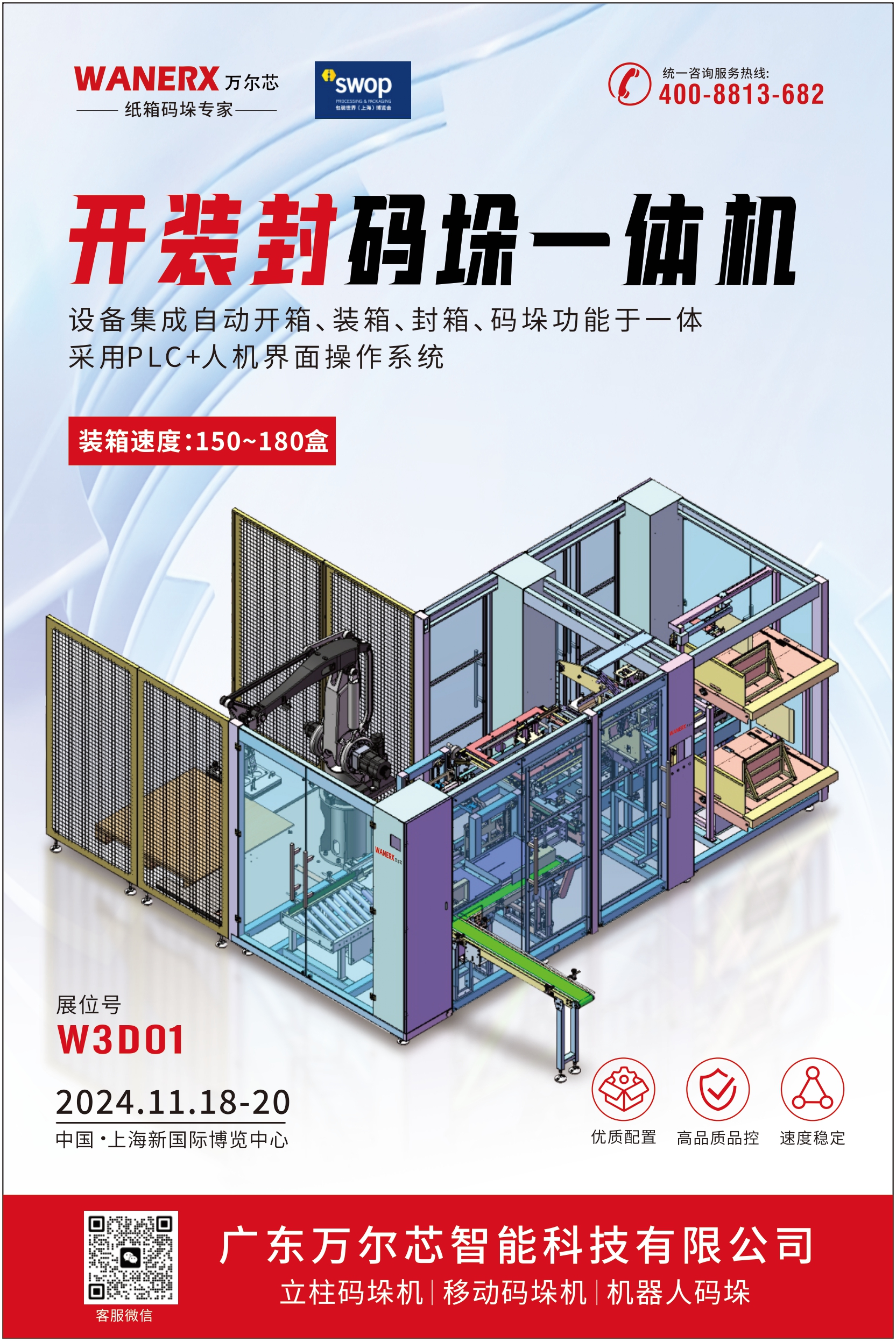 開裝封碼垛一體機(jī)